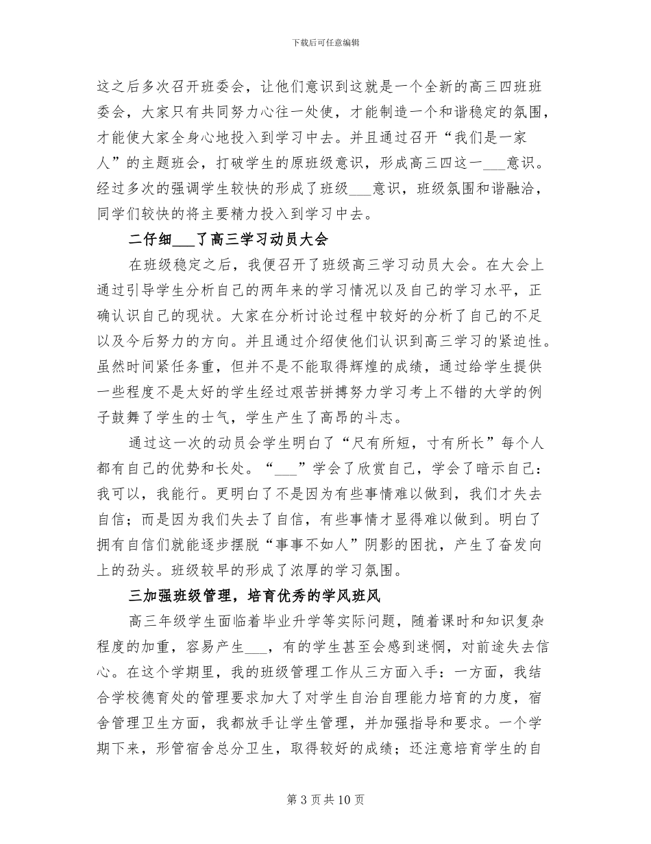 2024年班主任班级文化建设总结_第3页