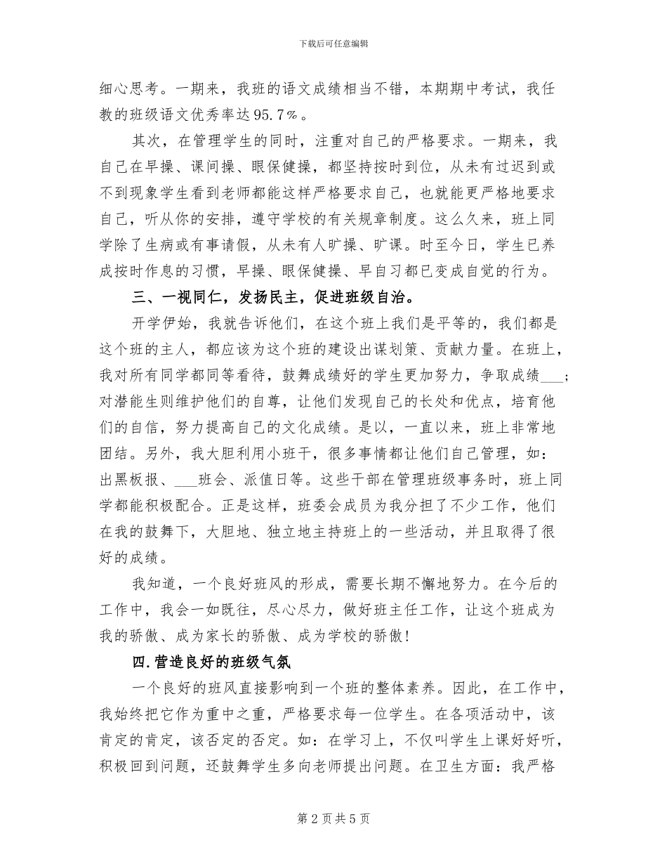2024年班主任班级管理工作总结范文_第2页