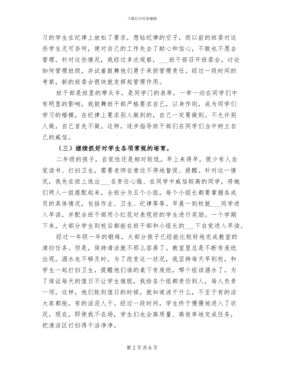 2024年班主任班级管理学年总结_第2页