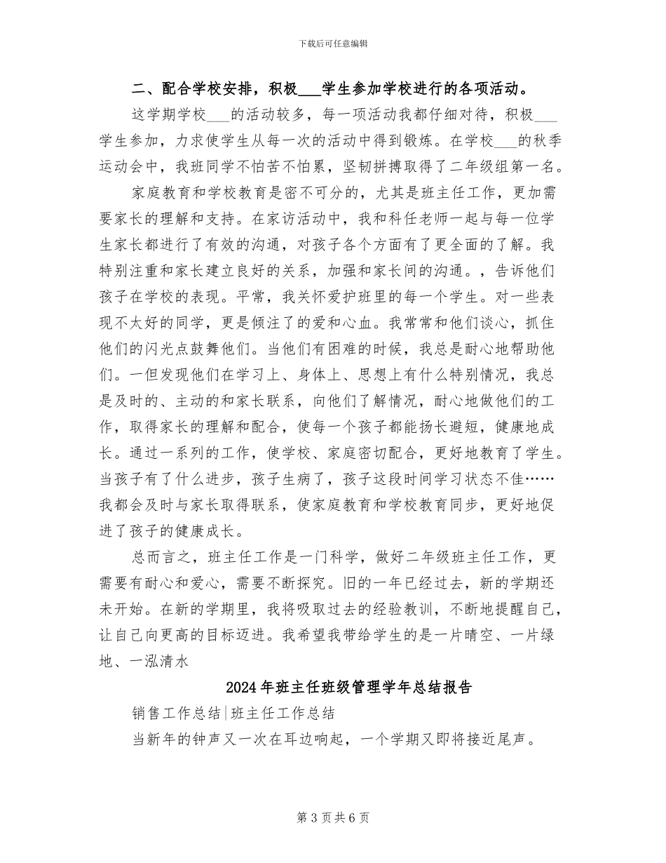 2024年班主任班级管理学年总结_第3页