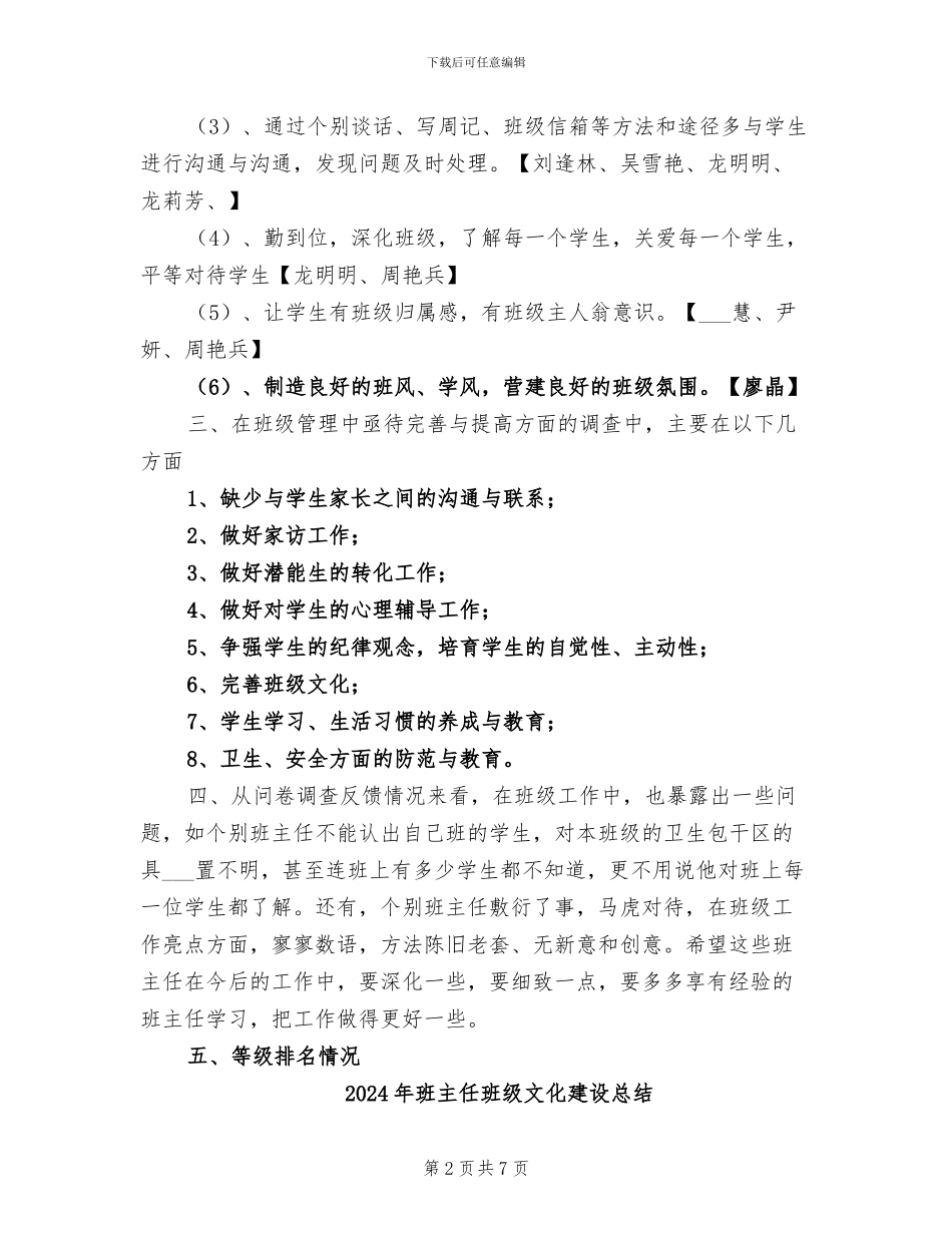 2024年班主任班级情况小结_第2页