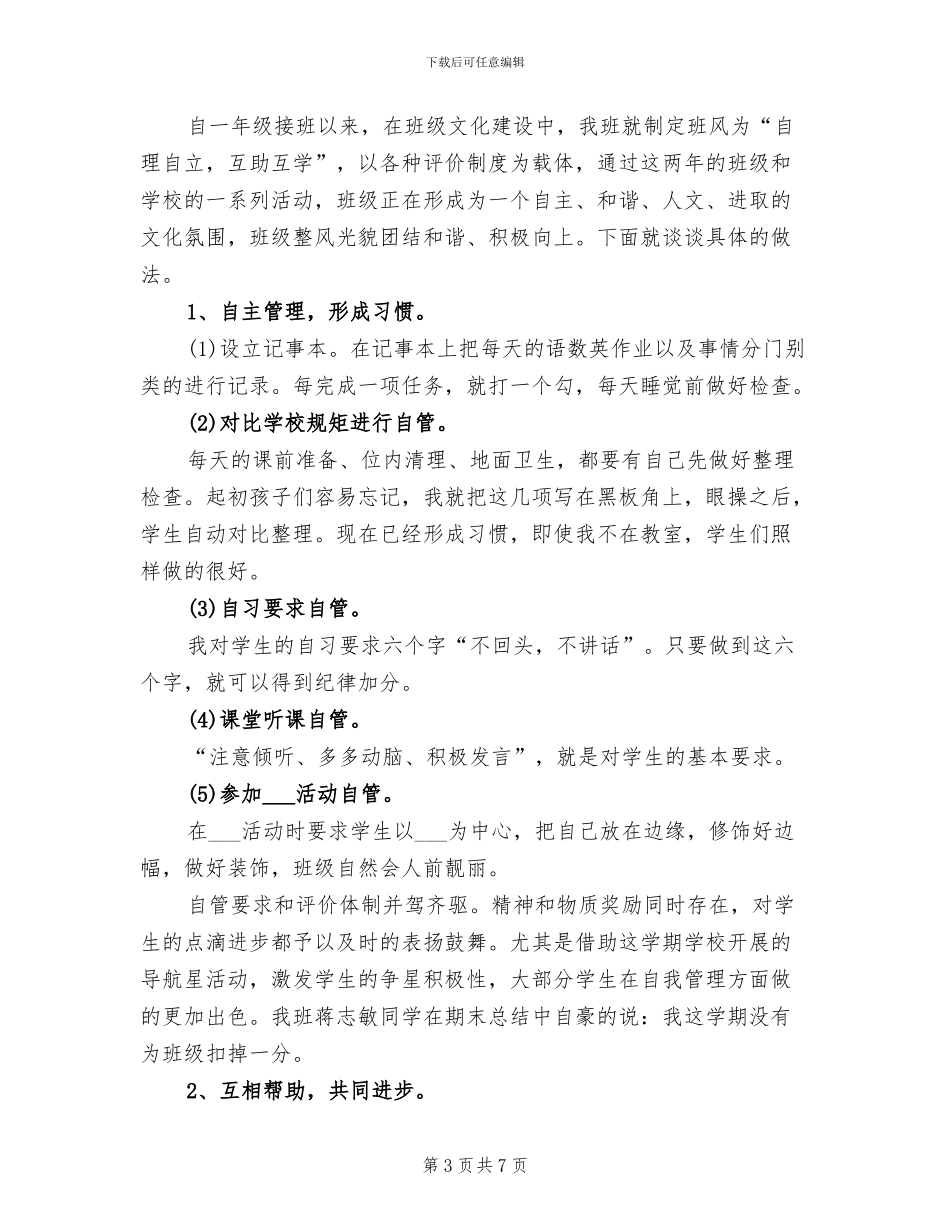 2024年班主任班级情况小结_第3页