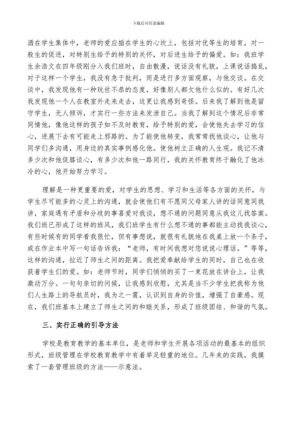 2024年班主任班级管理经验总结_第2页