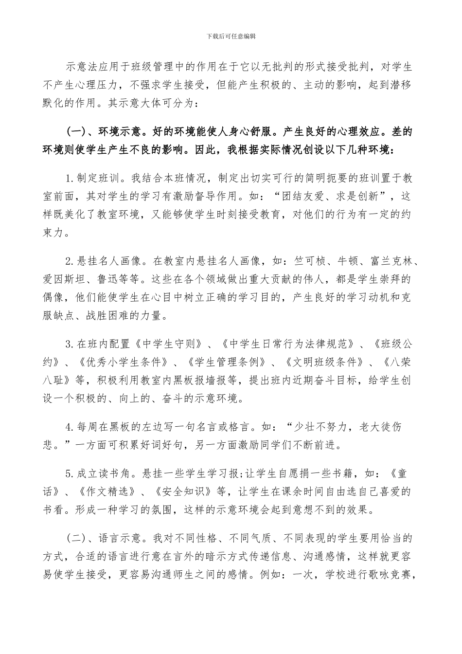 2024年班主任班级管理经验总结_第3页