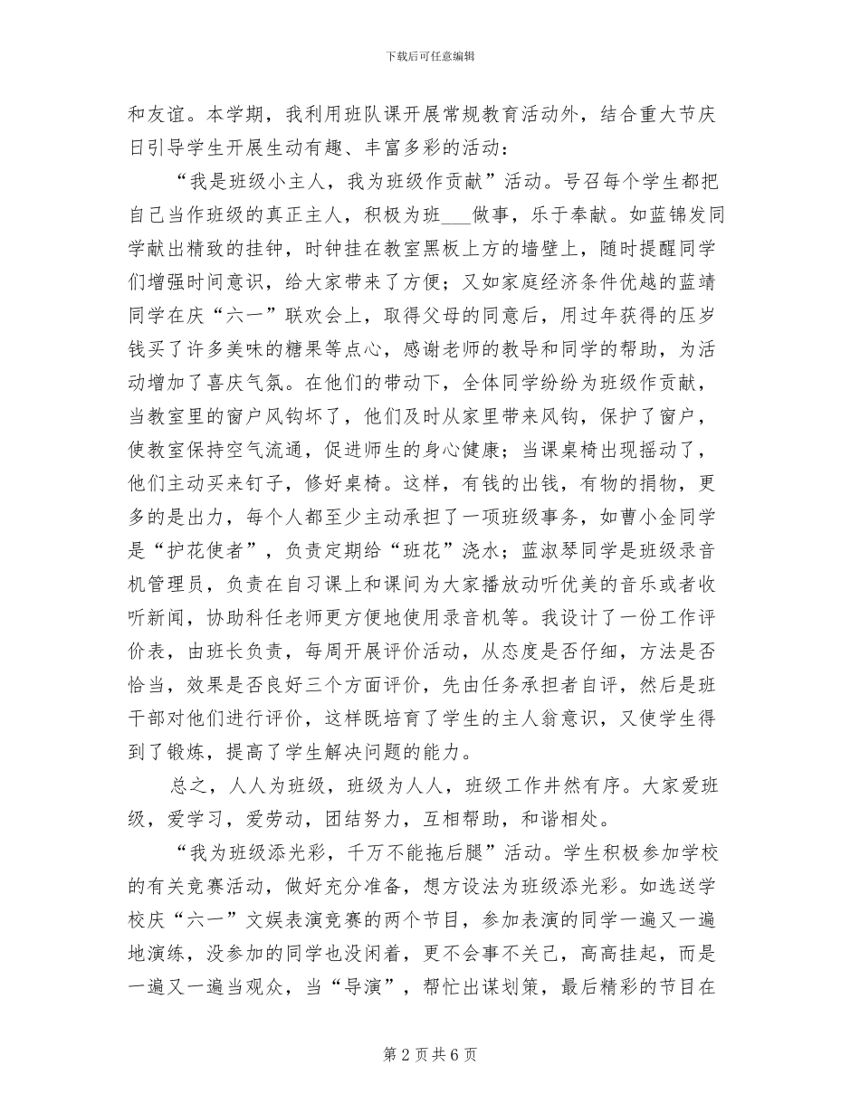 2024年班主任班队工作总结_第2页