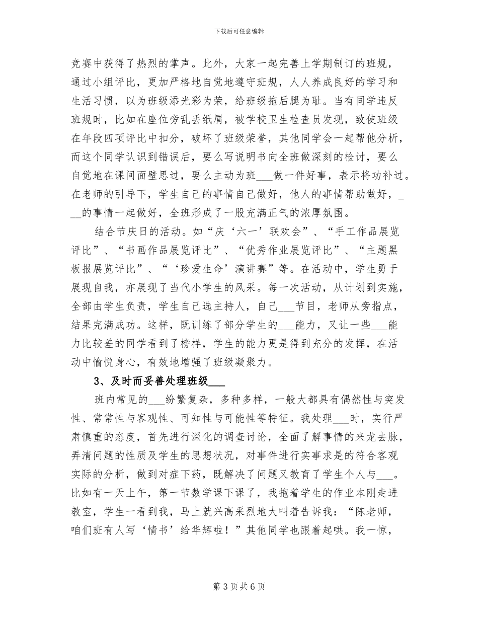 2024年班主任班队工作总结_第3页