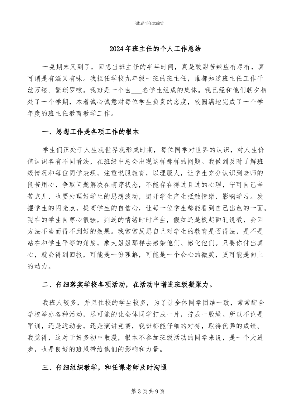 2024年班主任留守儿童工作总结_第3页