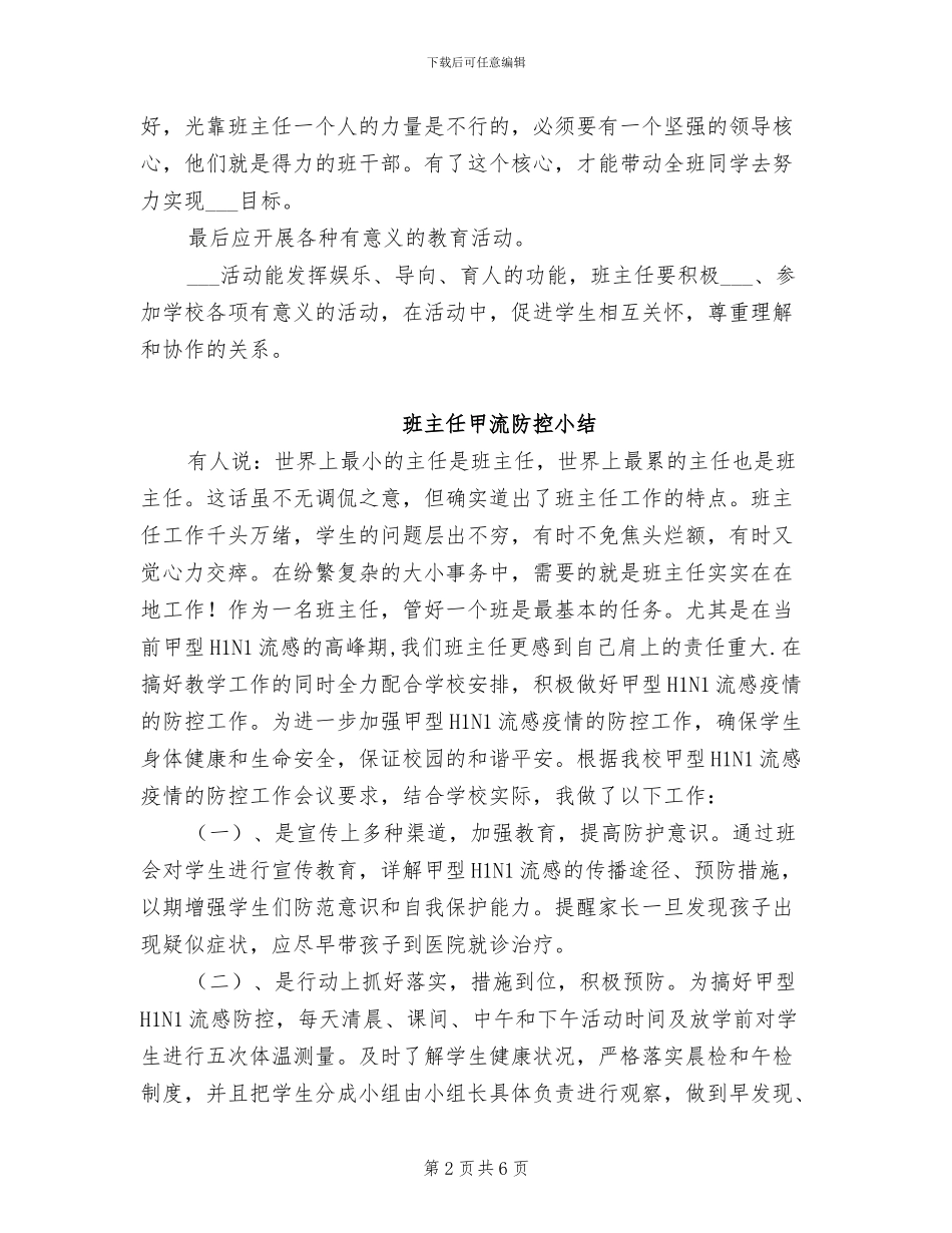 2024年班主任理论的学习总结范文_第2页