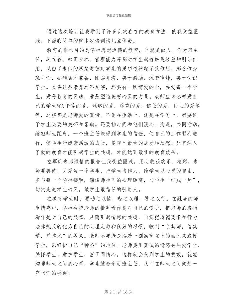 2024年班主任研修工作总结_第2页