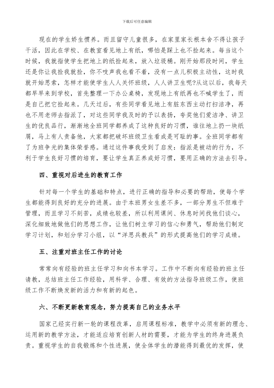 2024年班主任经验交流材料总结_第2页