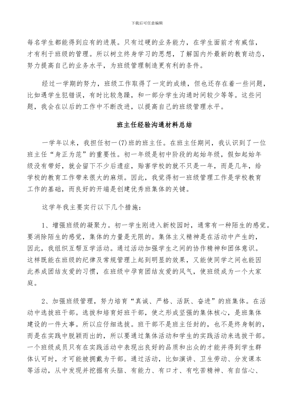 2024年班主任经验交流材料总结_第3页