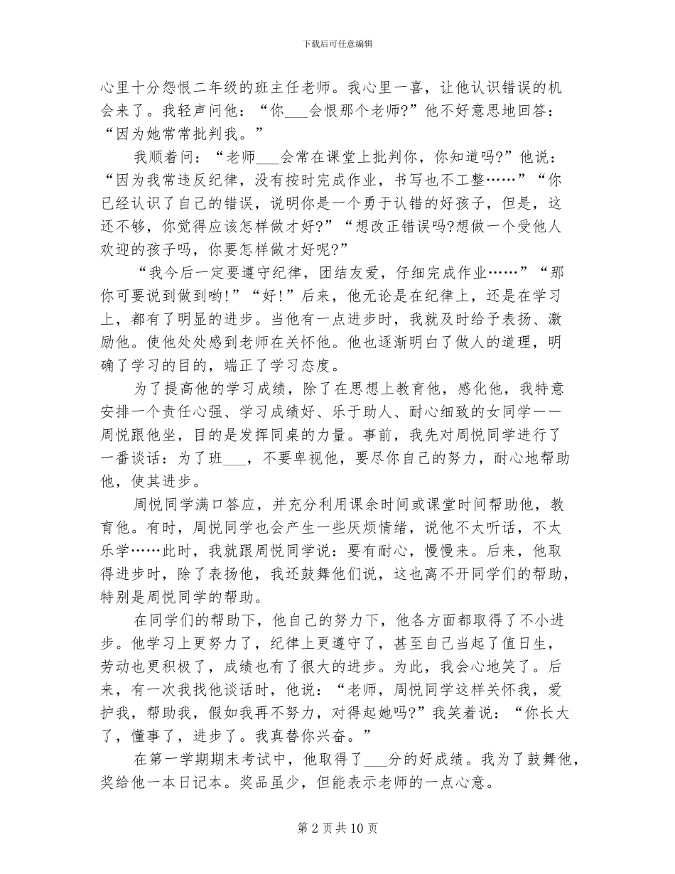 2024年班主任经验交流会总结_第2页