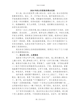 2024年班主任经验交流会总结