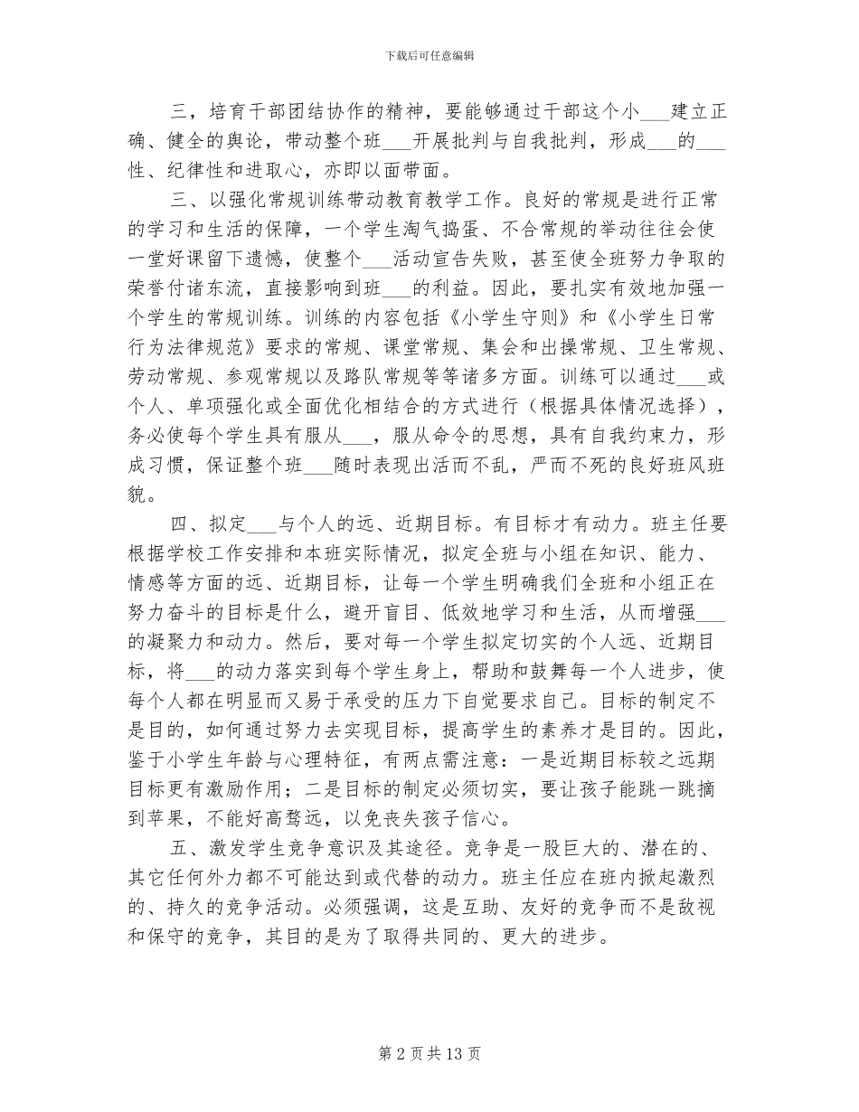 2024年班主任经验总结工作总结_第2页