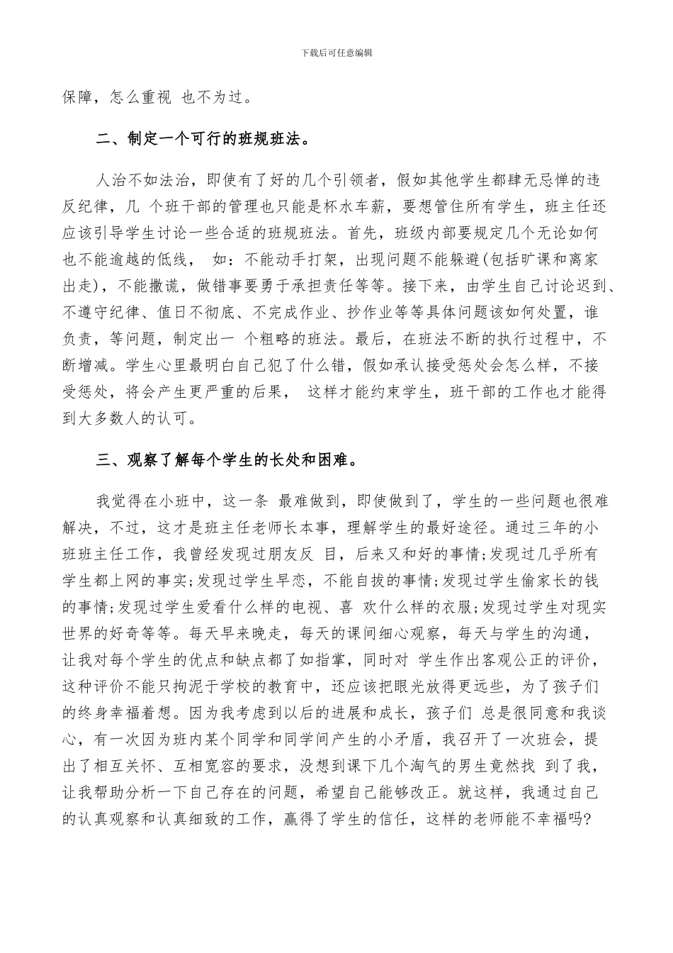 2024年班主任经验总结材料_第2页