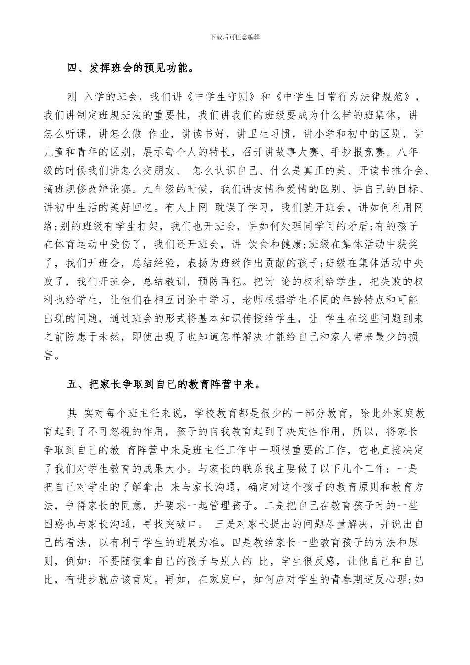 2024年班主任经验总结材料_第3页