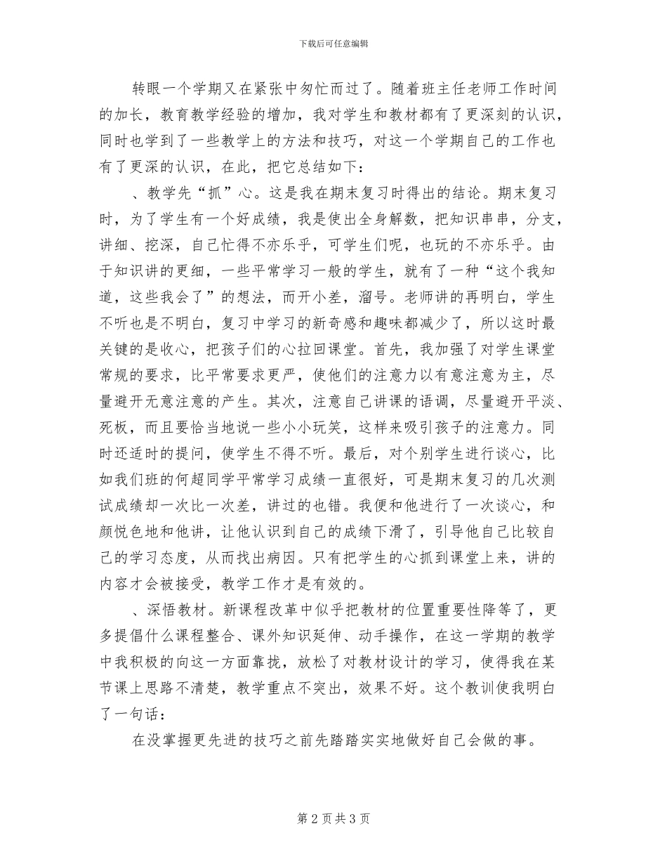 2024年班主任老师感恩学习总结_第2页