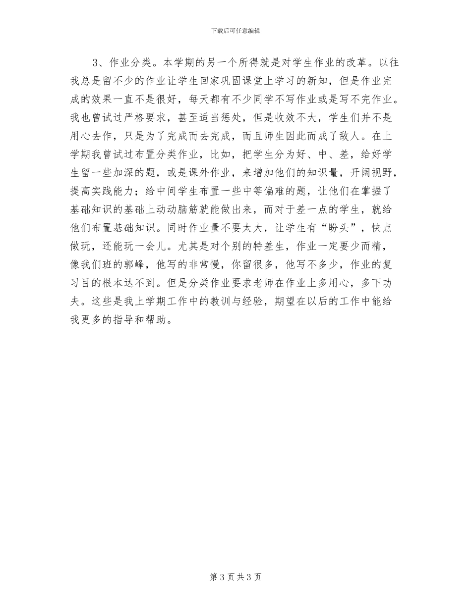 2024年班主任老师感恩学习总结_第3页