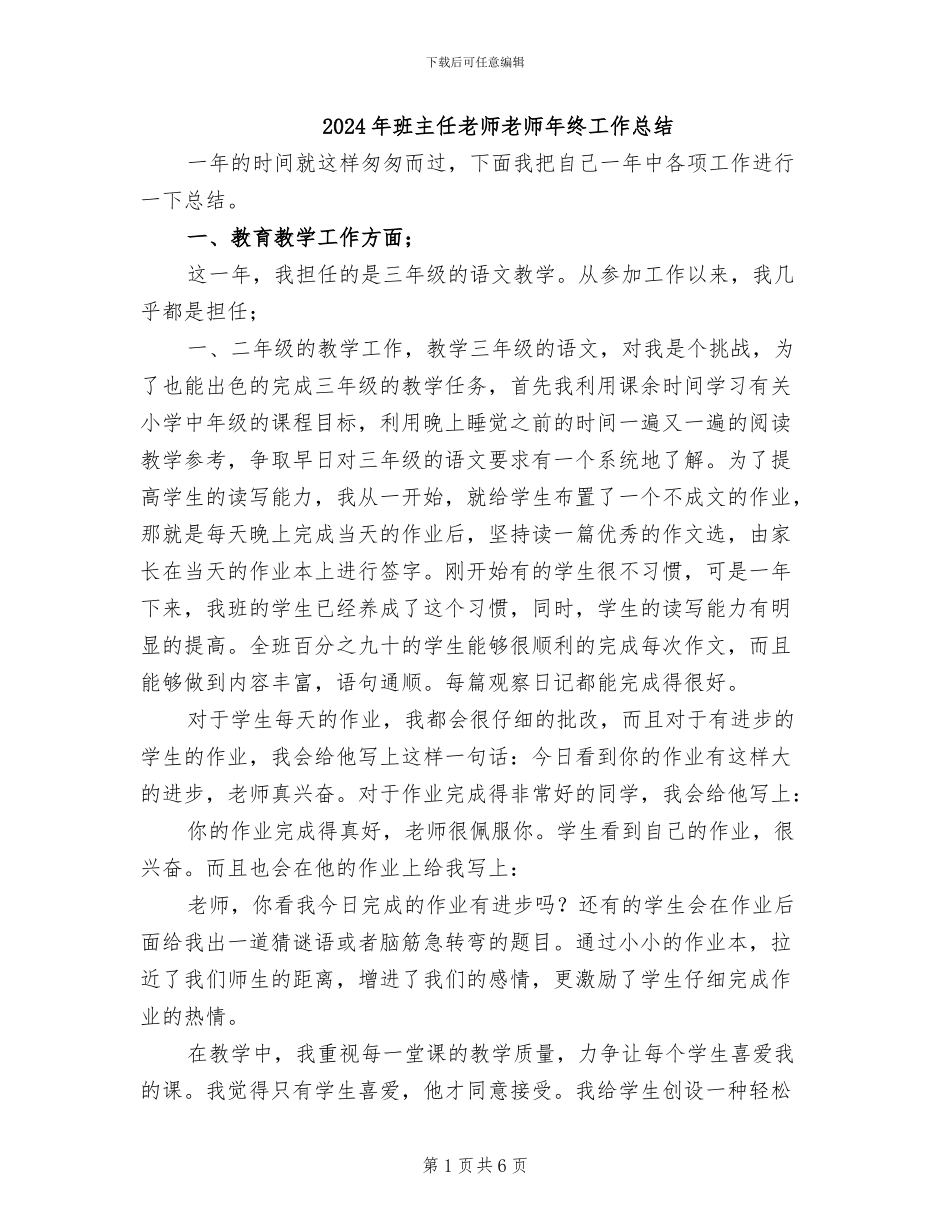 2024年班主任老师教师年终工作总结_第1页