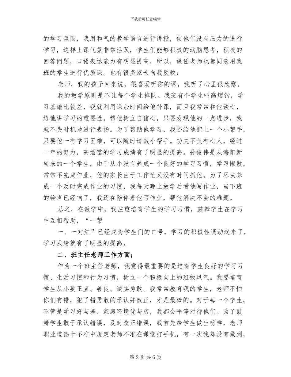 2024年班主任老师教师年终工作总结_第2页