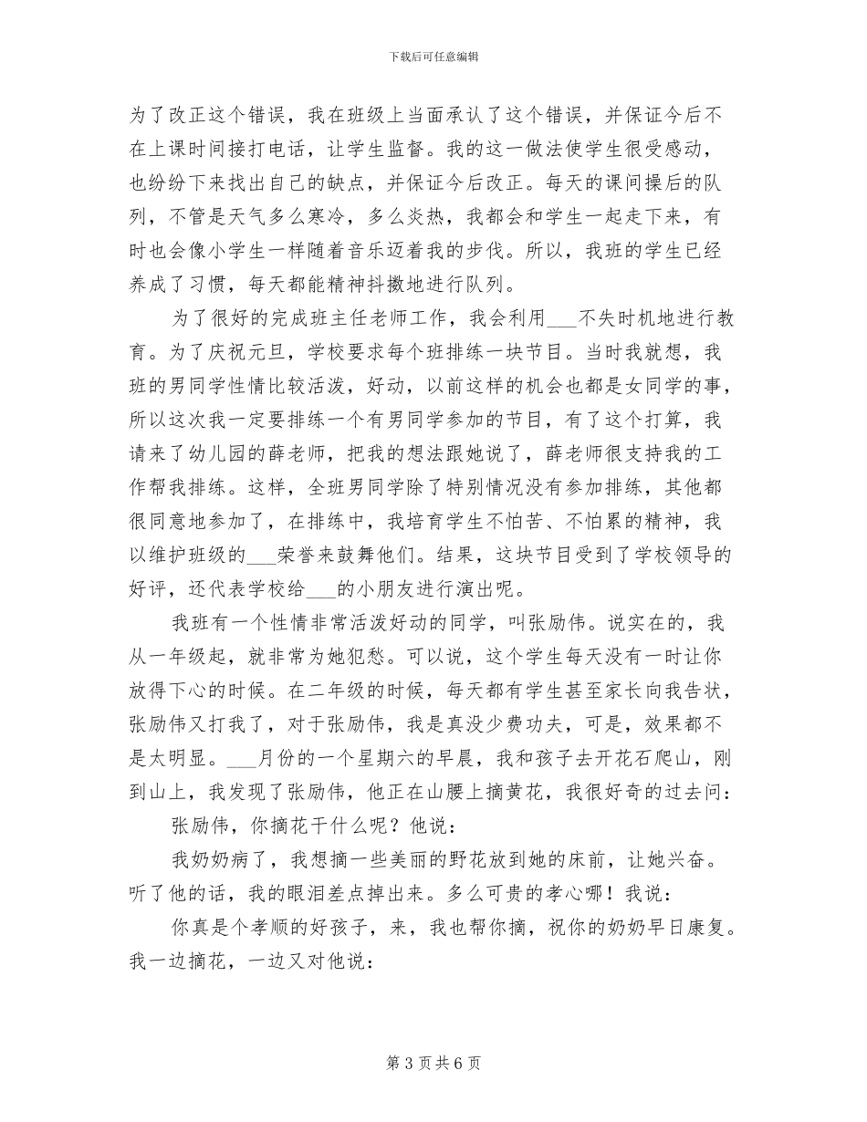 2024年班主任老师教师年终工作总结_第3页