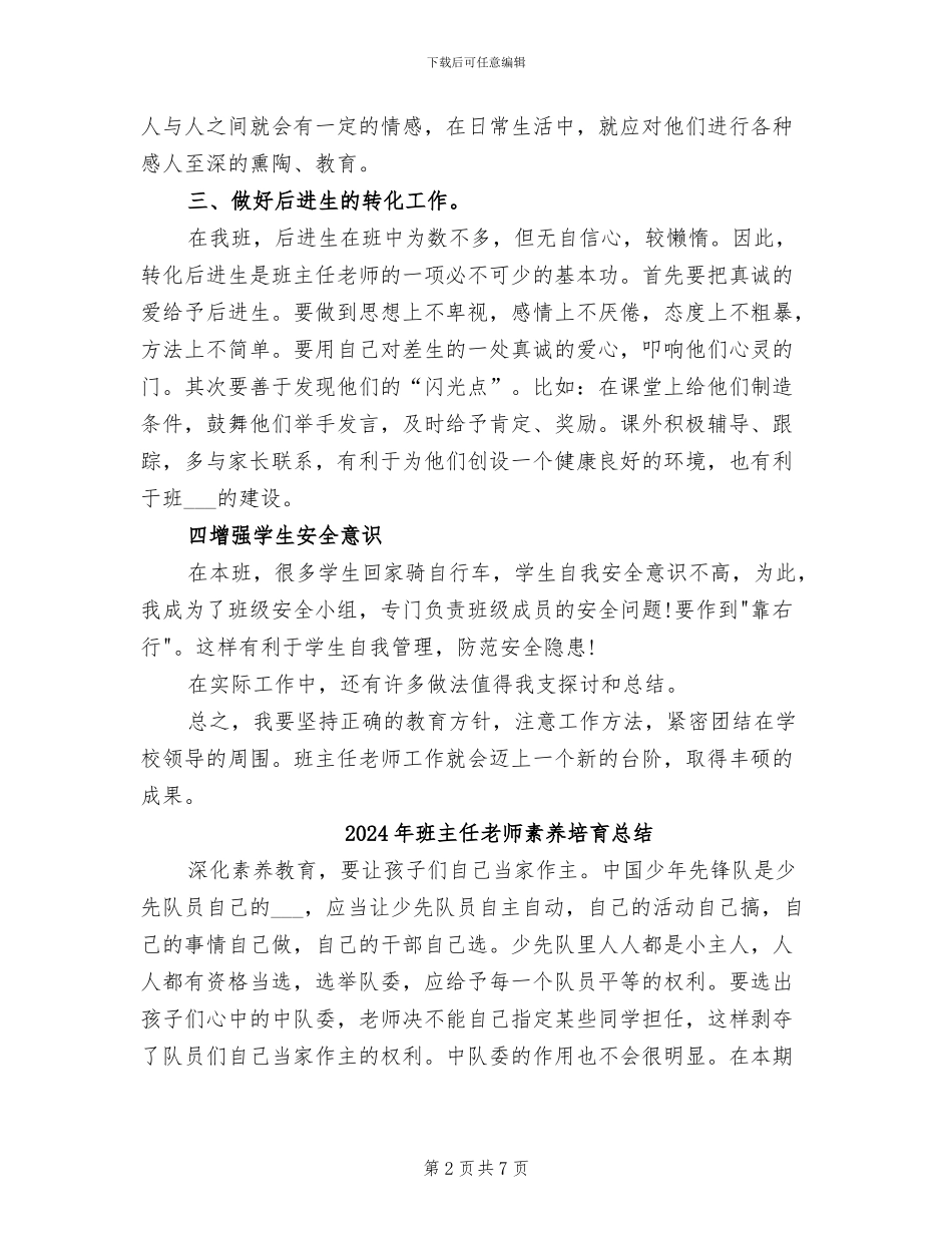 2024年班主任老师班级工作总结_第2页