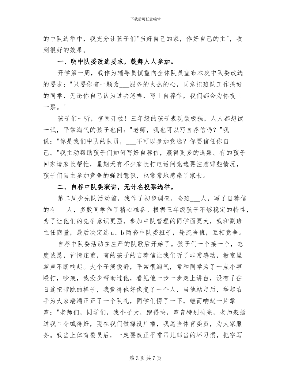 2024年班主任老师班级工作总结_第3页