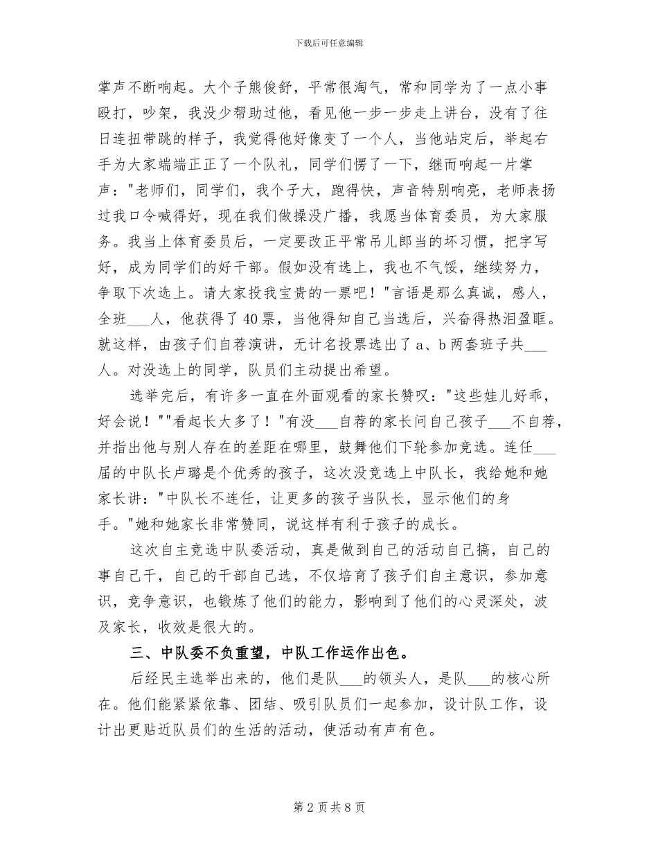 2024年班主任老师素质培育总结_第2页