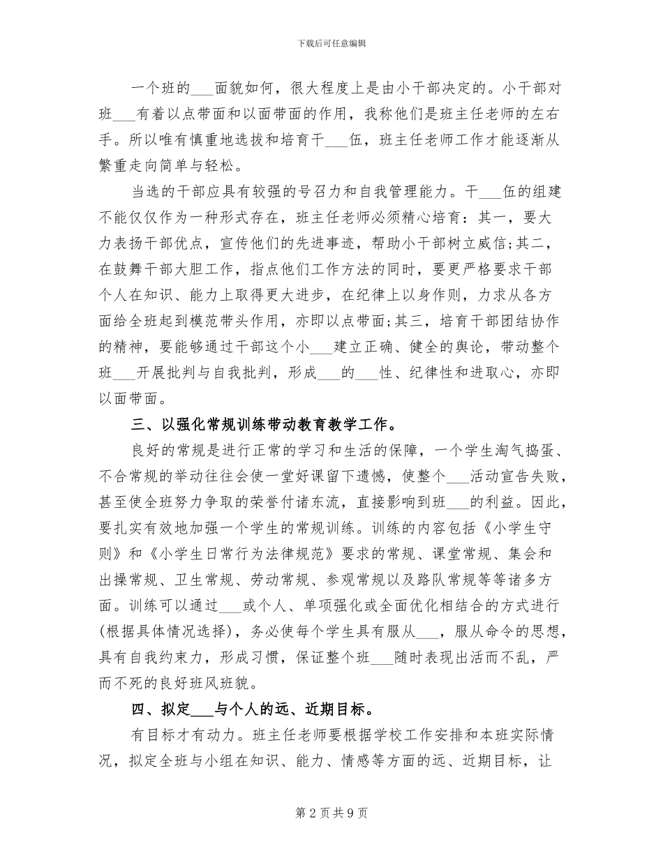 2024年班主任老师经验总结_第2页