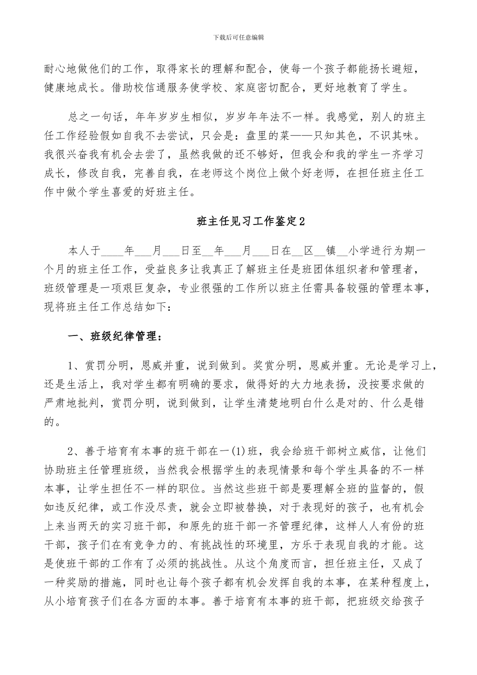 2024年班主任见习工作鉴定总结_第2页