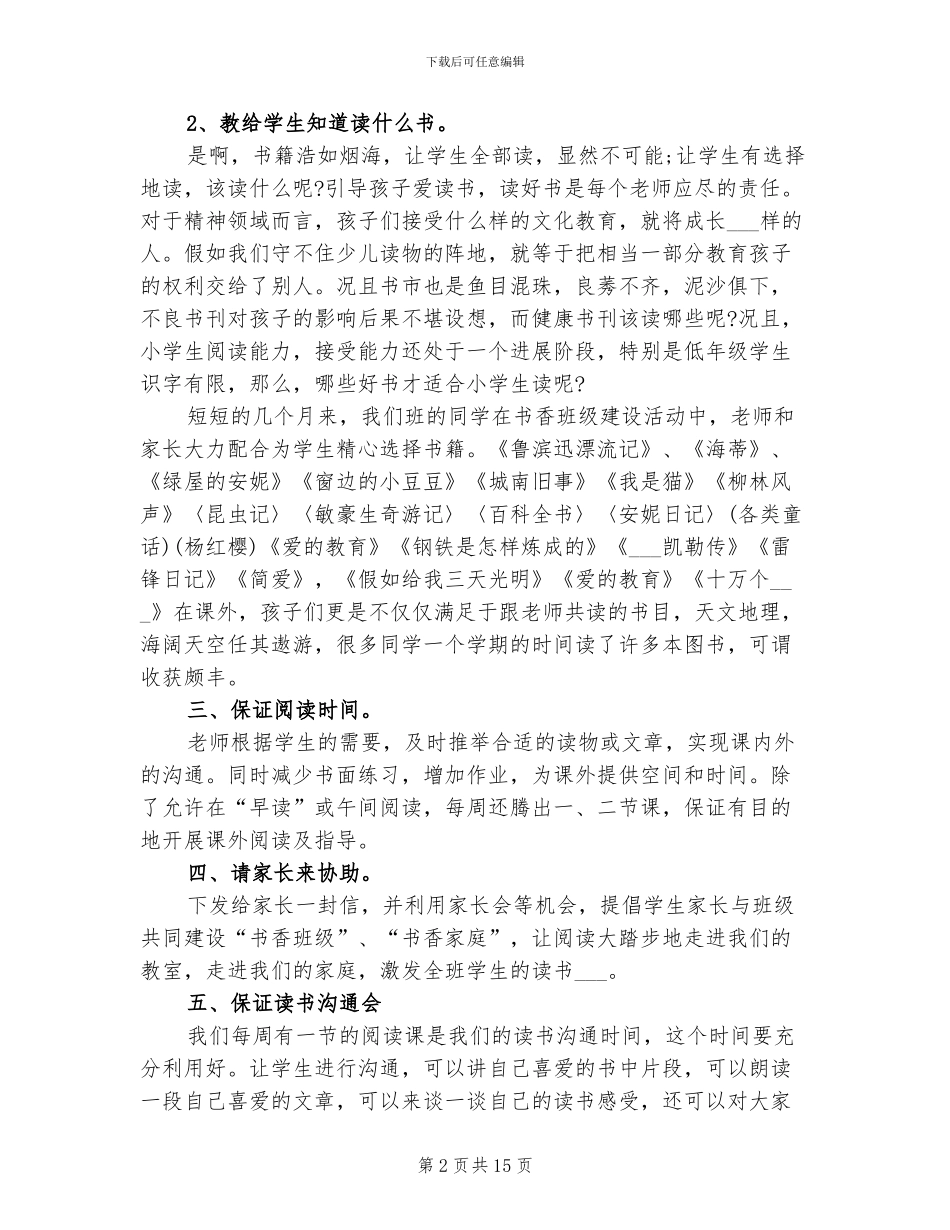 2024年班主任营造书香班级工作总结_第2页