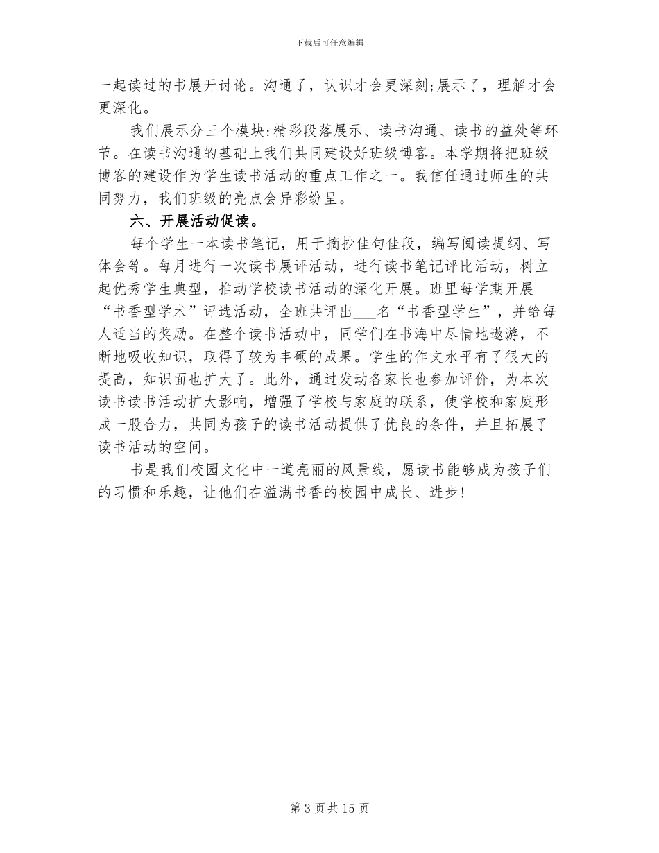2024年班主任营造书香班级工作总结_第3页