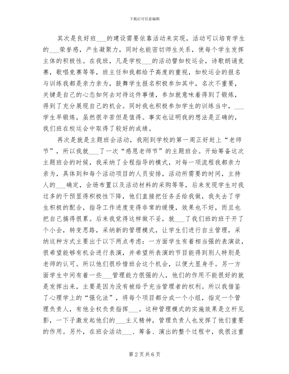 2024年班主任试用期转正工作总结报告_第2页