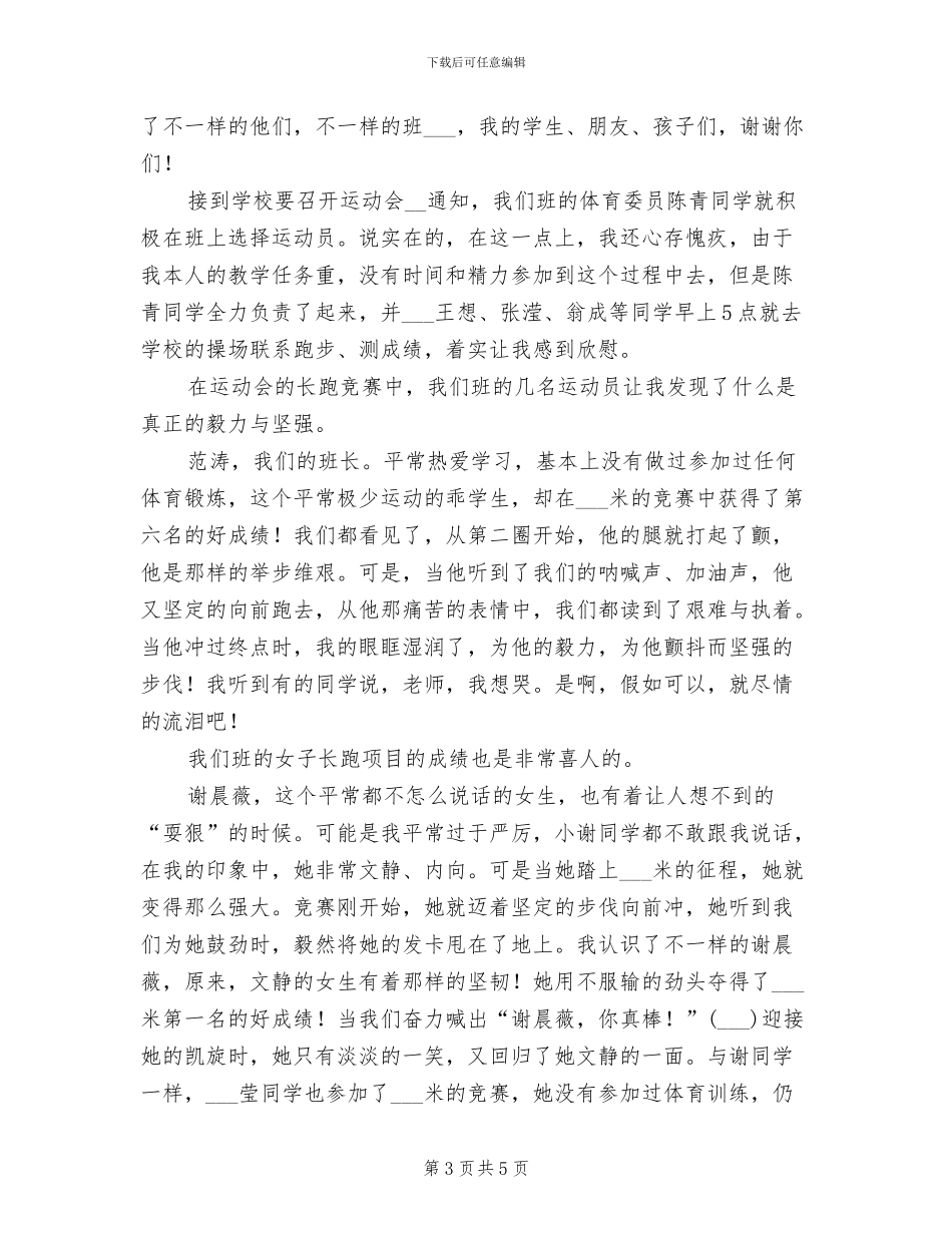 2024年班主任辅导暂困生工作总结_第3页