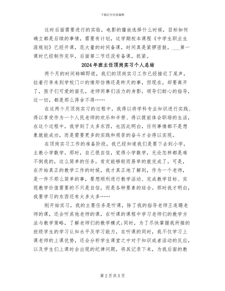 2024年班主任阶段性总结_第2页