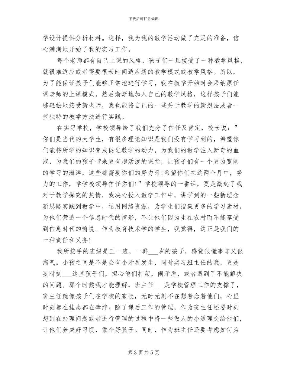 2024年班主任阶段性总结_第3页