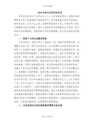 2024年班主任阶段性总结