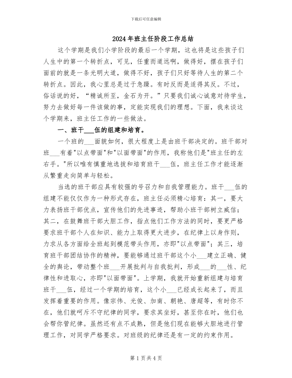 2024年班主任阶段工作总结_第1页