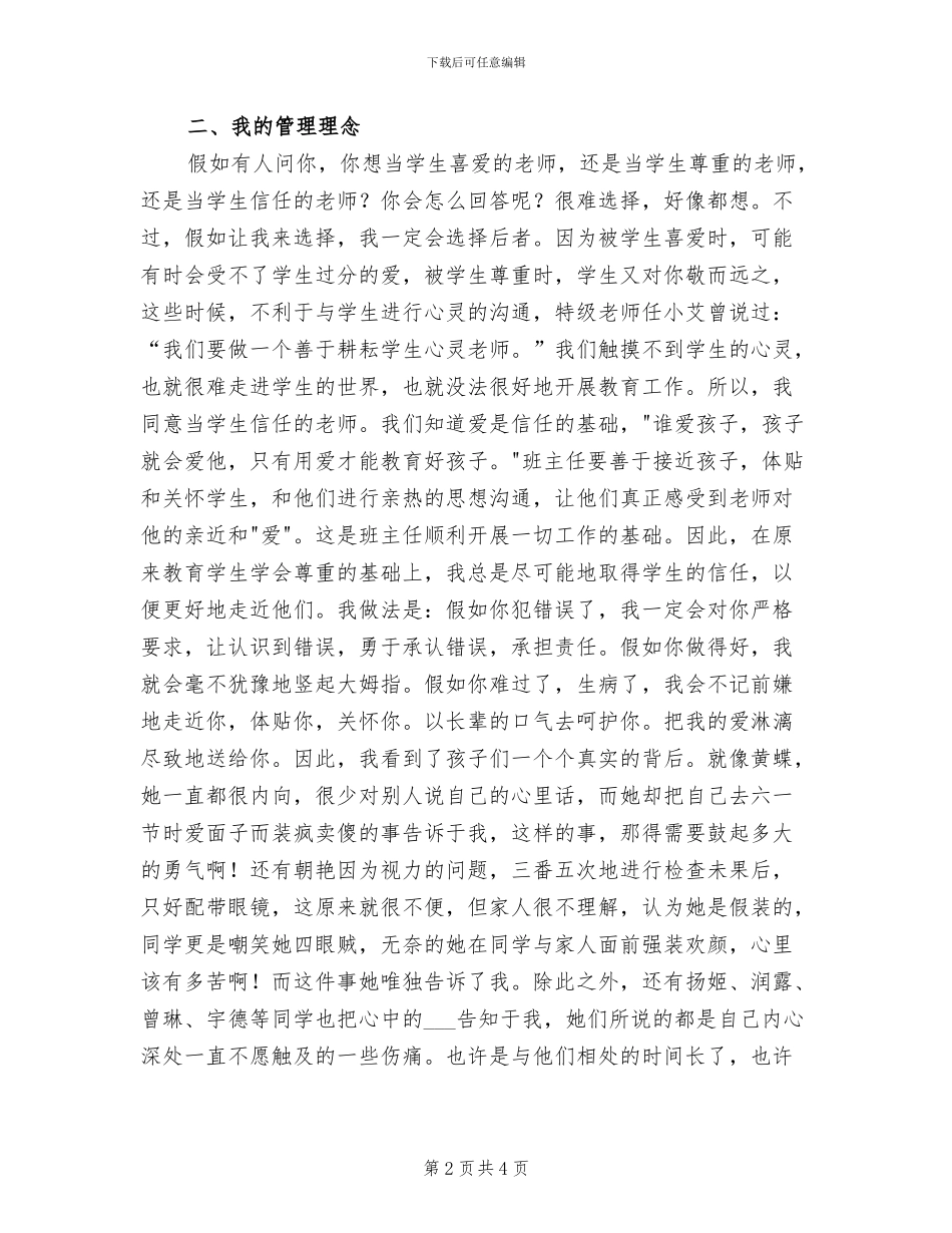 2024年班主任阶段工作总结_第2页