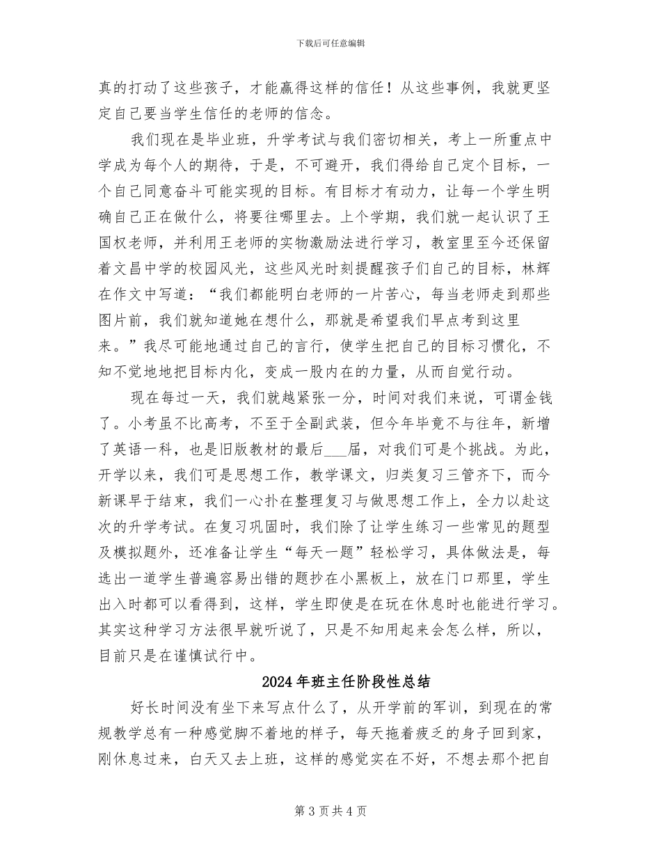 2024年班主任阶段工作总结_第3页
