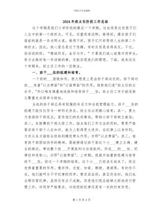 2024年班主任阶段工作总结