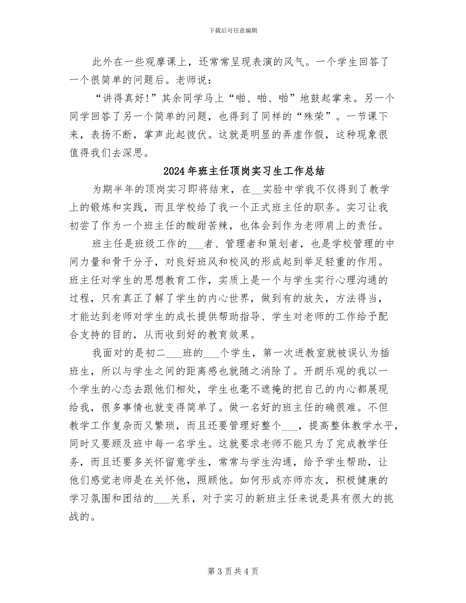 2024年班主任顶岗实习总结报告大全_第3页