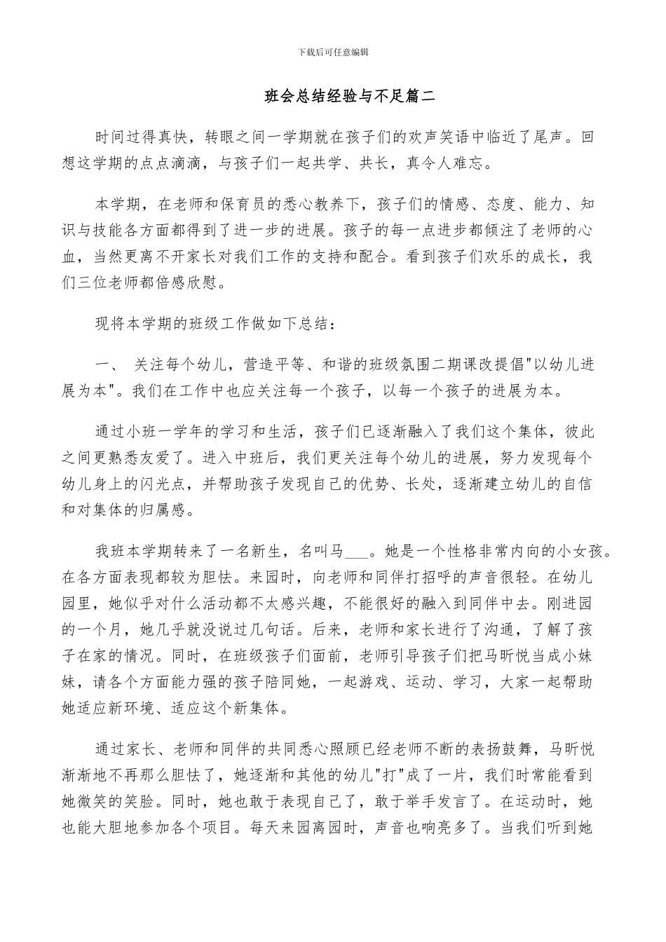 2024年班会总结经验与不足_第2页