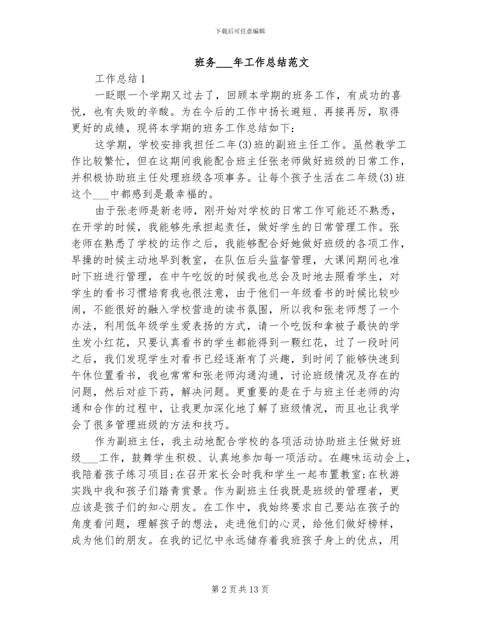 2024年班主来年工作总结计划_第2页