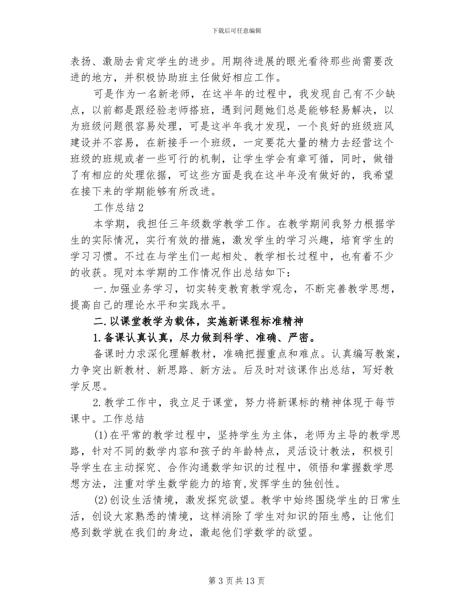 2024年班主来年工作总结计划_第3页