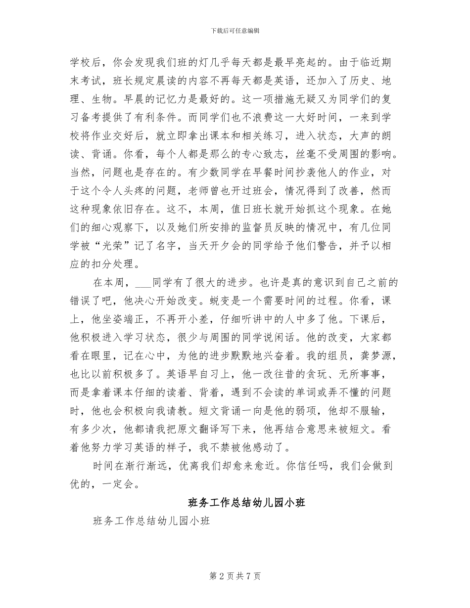 2024年班务周总结讲话_第2页