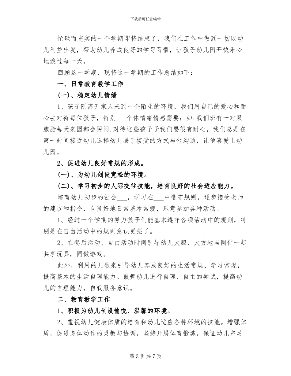 2024年班务周总结讲话_第3页