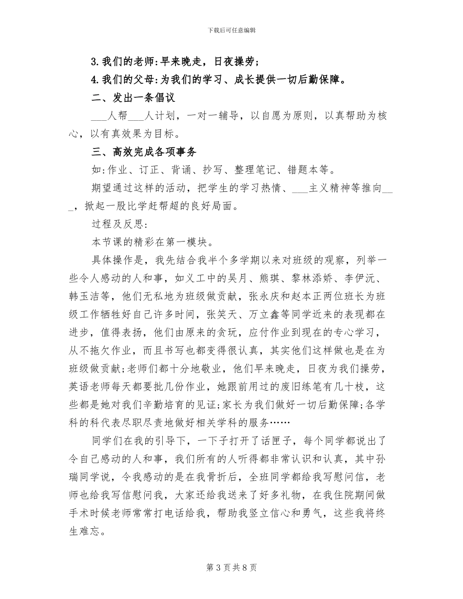 2024年班会课的教学反思总结_第3页