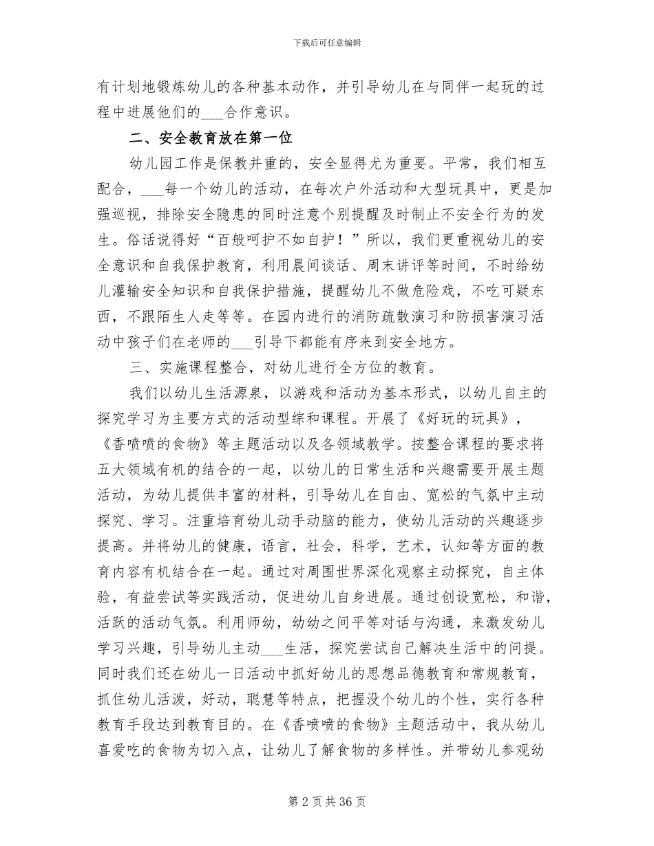 2024年班务学期工作总结_第2页