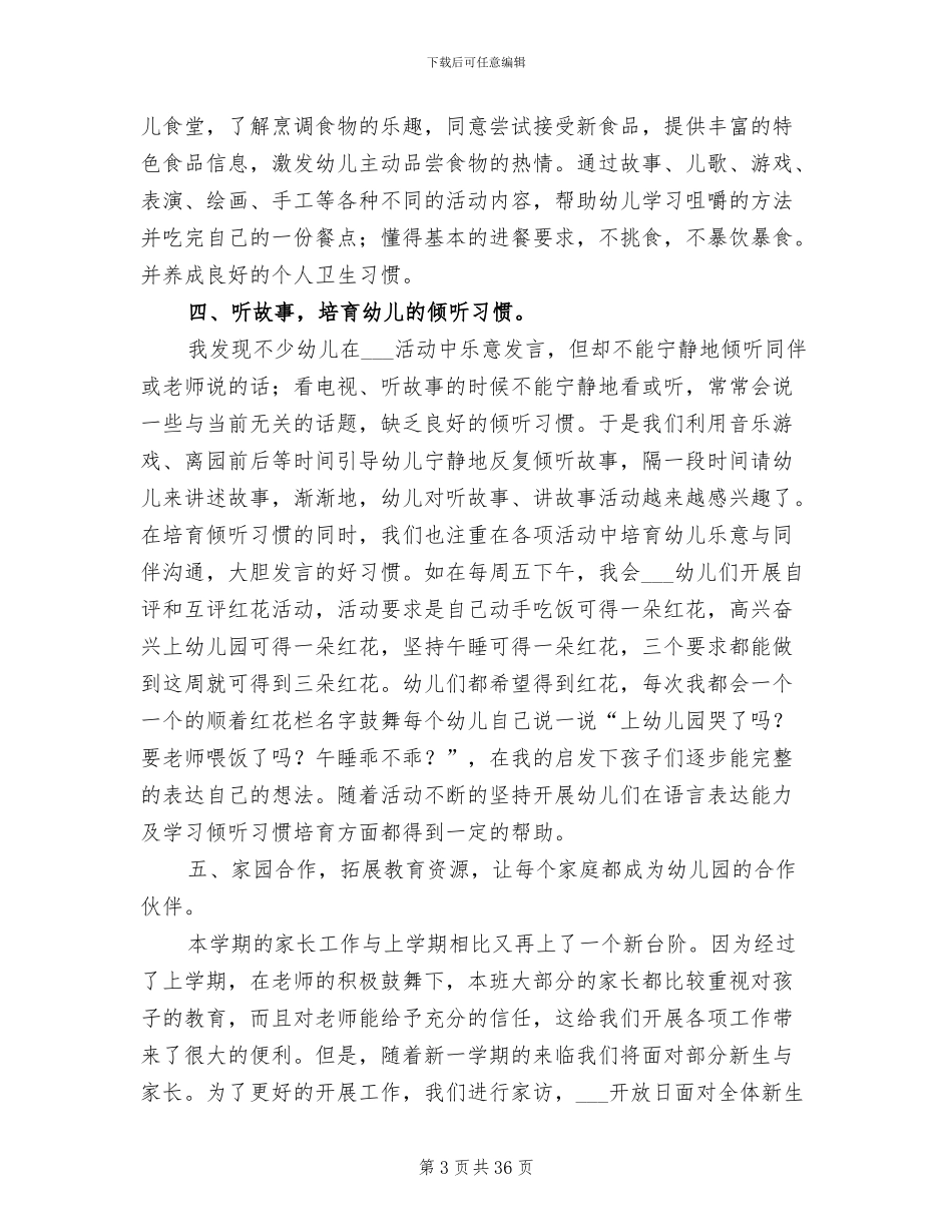 2024年班务学期工作总结_第3页